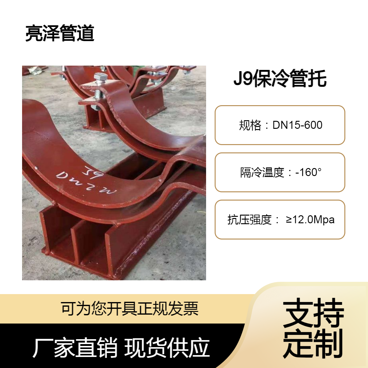 J9保冷滑动支座 管道支架隔热保温管托 固定管夹 恒力碟簧 实体厂家