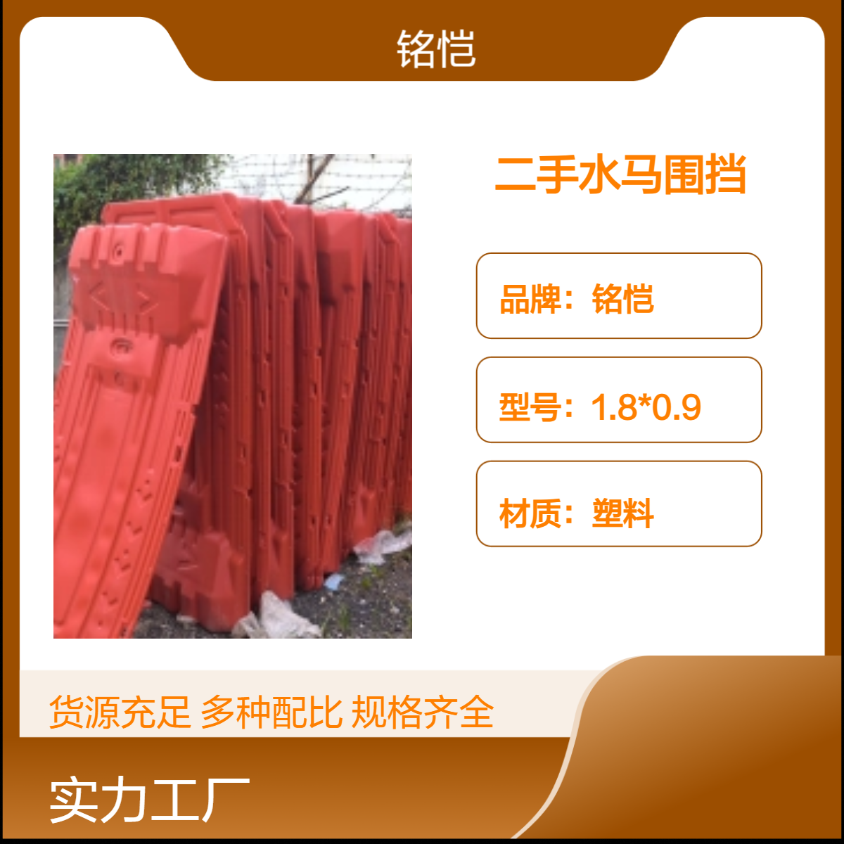 茶山 企石 桥头1.8m塑料水马围挡 围栏护栏 水马1.5米注水围挡