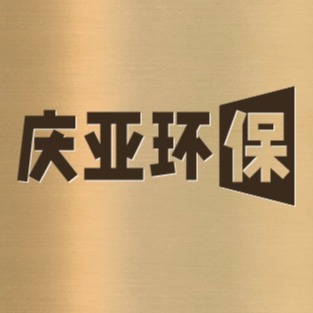 河北庆亚环保设备有限公司