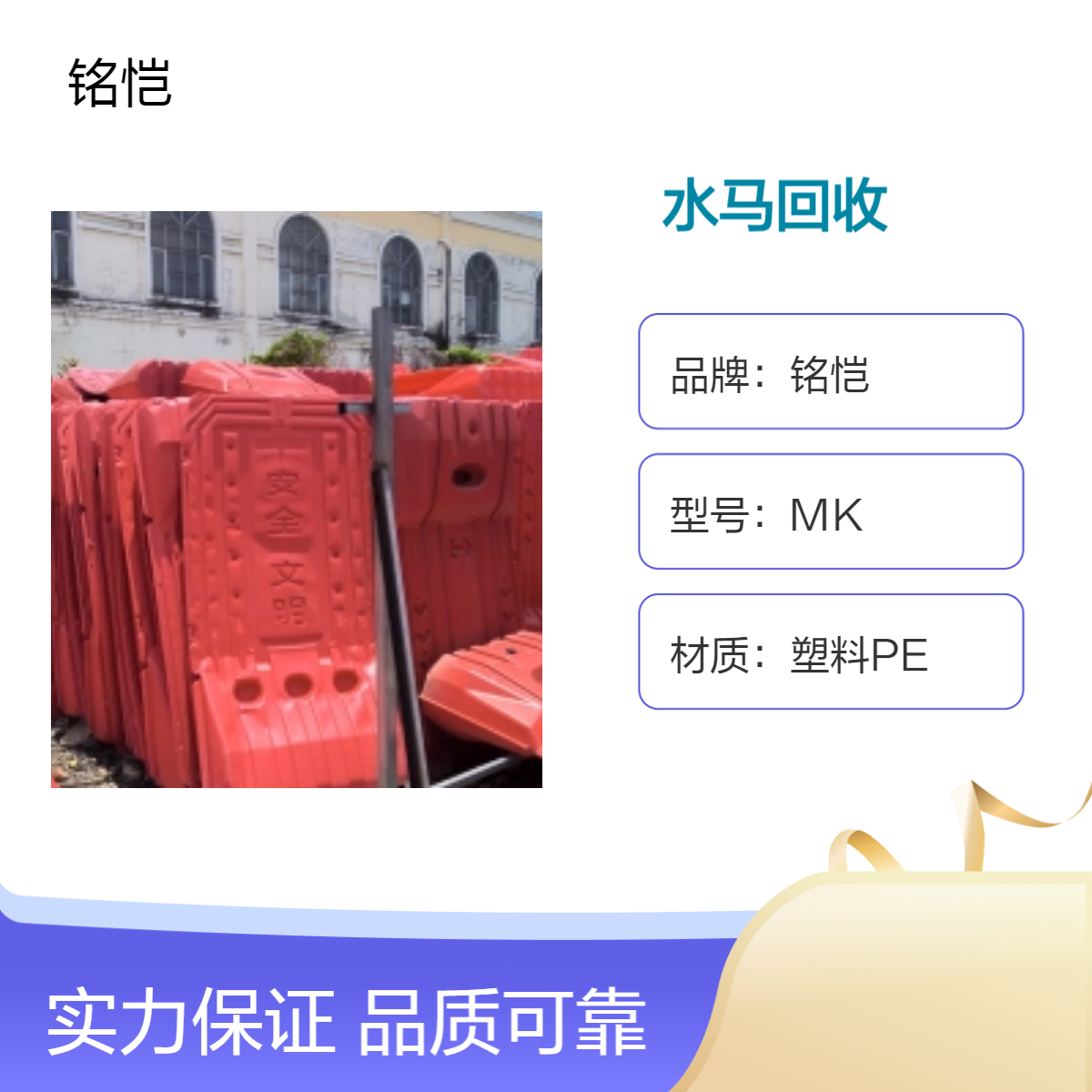 东莞 惠州 水马回收 上门拆除 红色塑料PE水马 回收专用环保水马