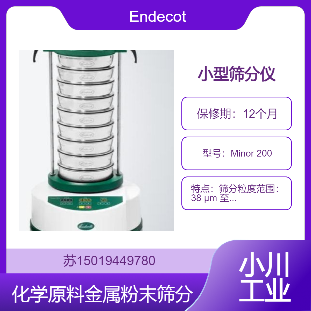 Minor 200 小型筛分仪 粉末和颗粒物 水泥 砂石 矿石粉末筛选 Endecotts