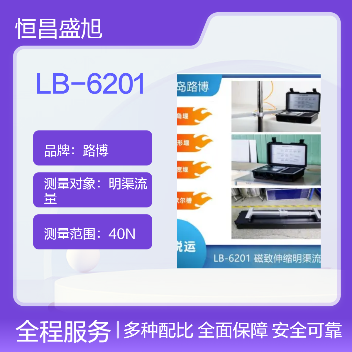 路博环保LB-6201明渠流量计 彩色液晶显示 40N测量范围