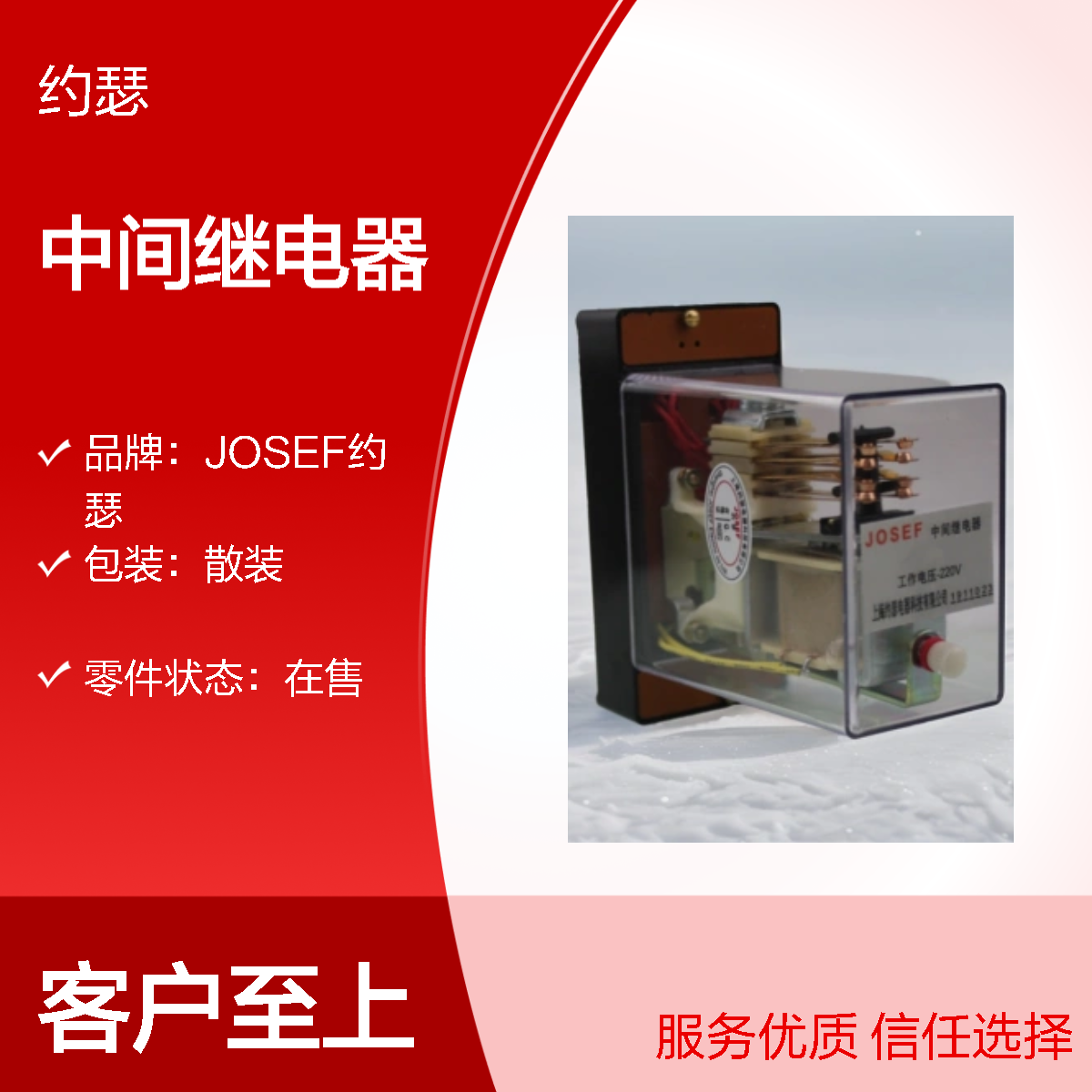 JOSEF约瑟 DZ-51中间继电器 220VDC 板后接线安装