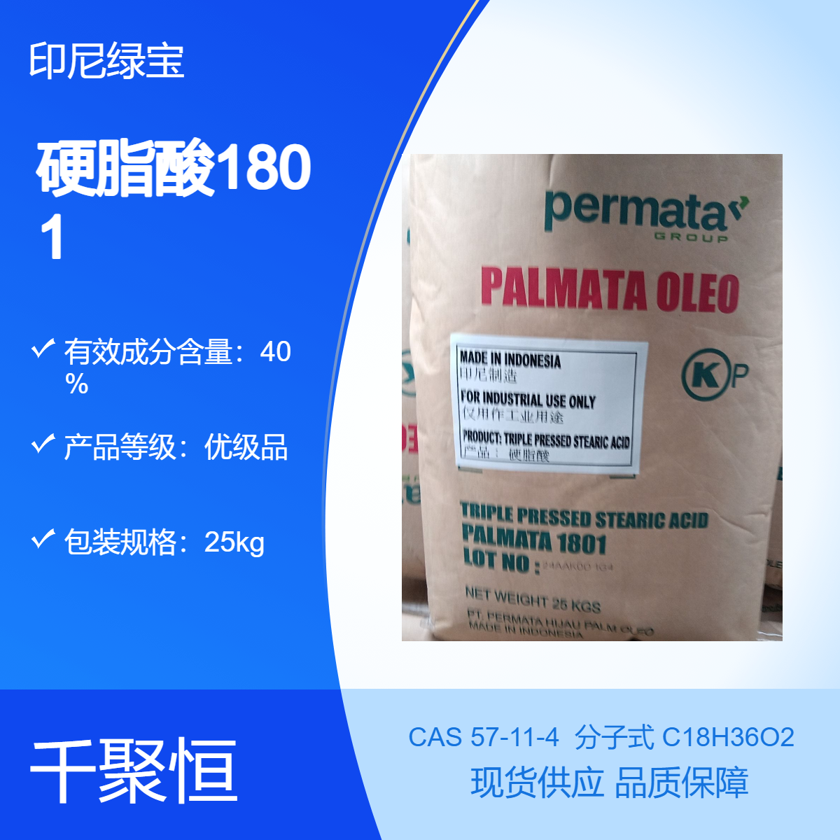 供应印尼绿宝一级棕榈油硬脂酸绿宝石国标 十八酸塑料润滑