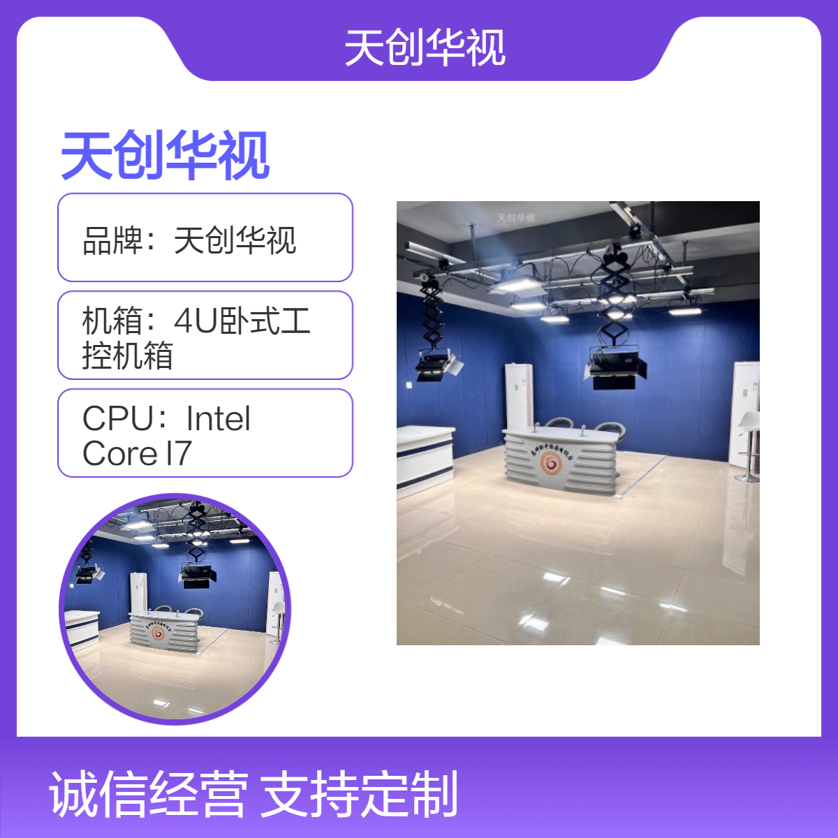 天创华视虚拟抠像系统 网络直播推流 竖屏直播 演播室