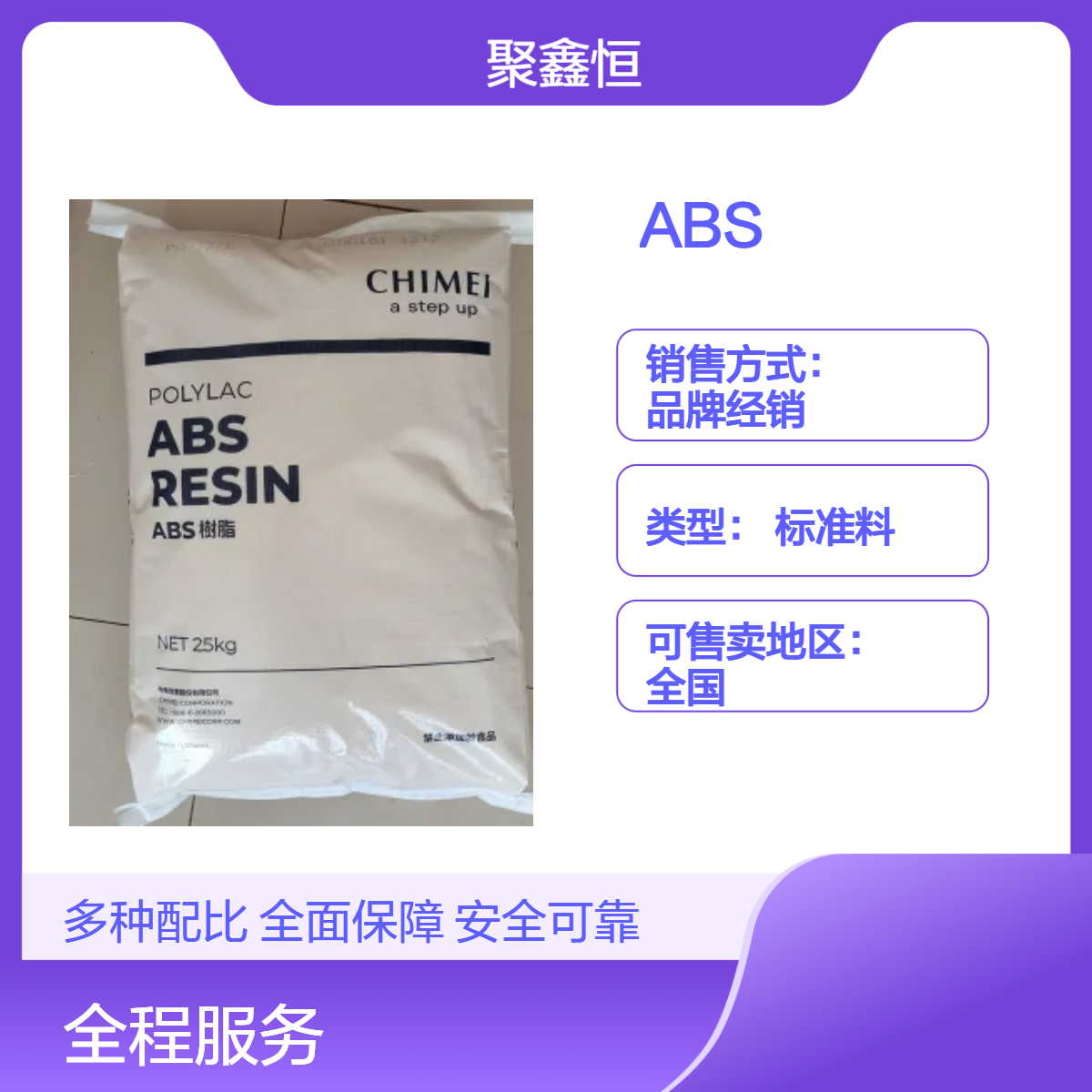 ABS 台 湾奇美 PA-777D 耐热级 中抗冲 耐化学 应用电子电气 家电部件