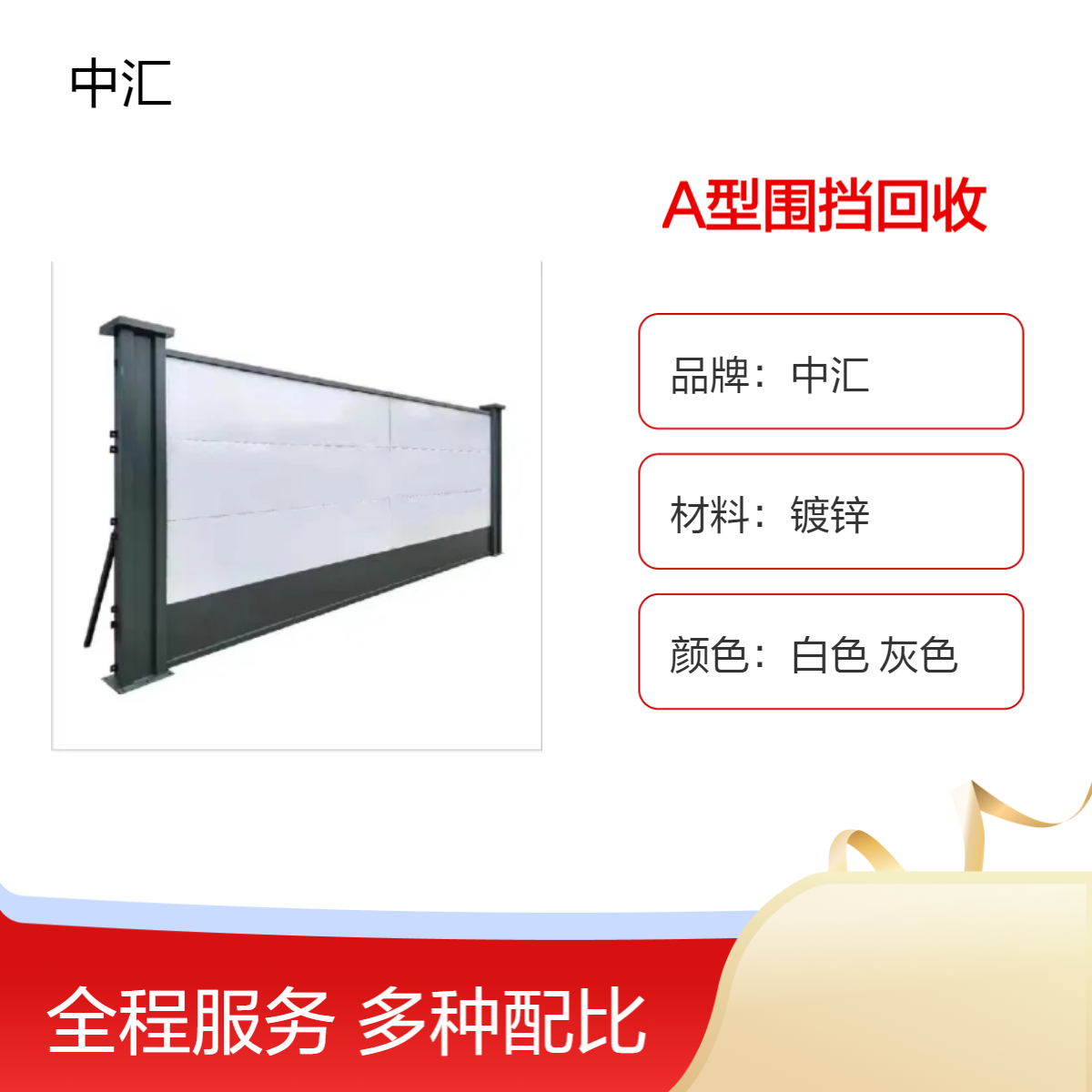 中汇A型装配式围挡回收 PVC围挡高价回收 建筑工地专用