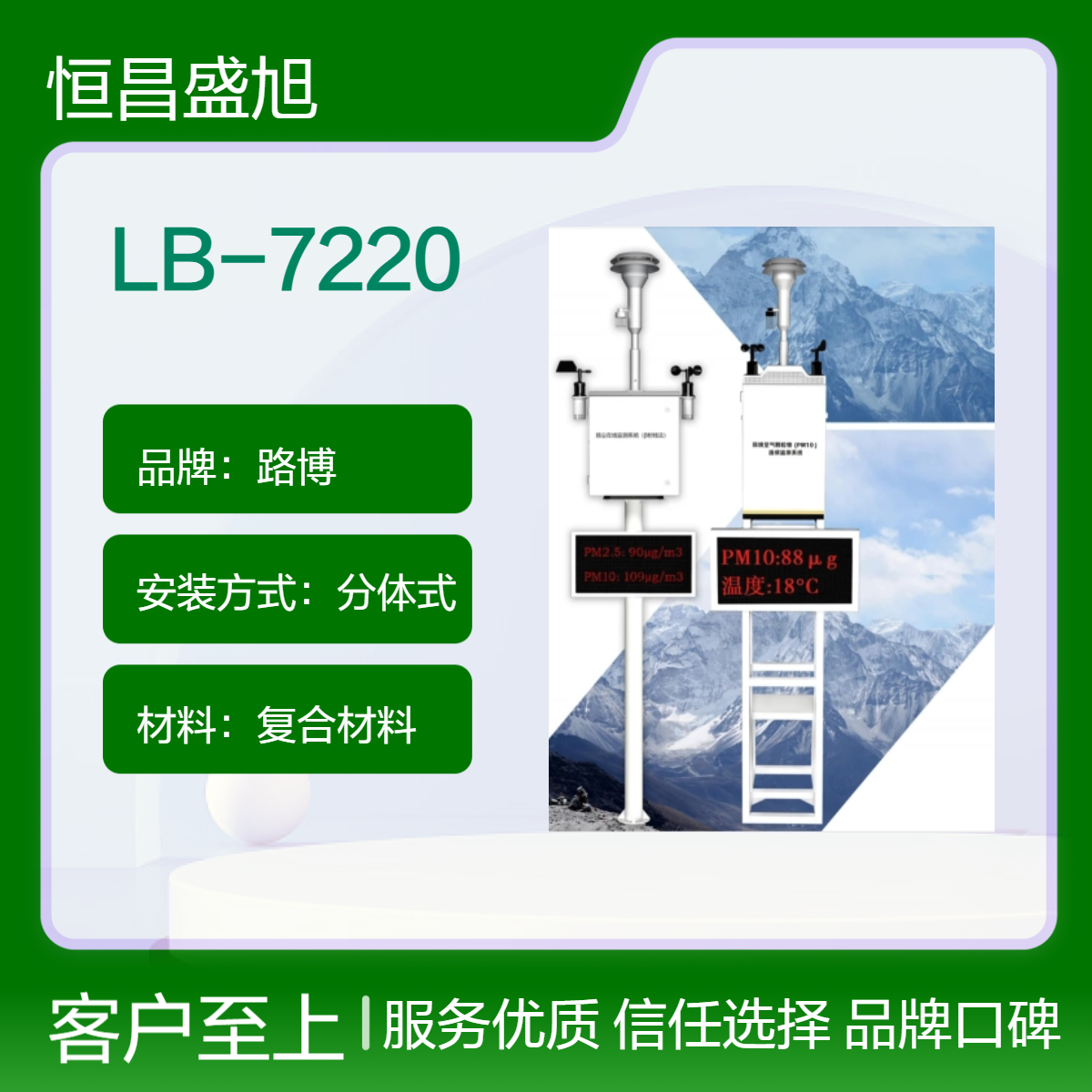 路博气象监测站 风向 扬尘 固定式安装 大屏滚动