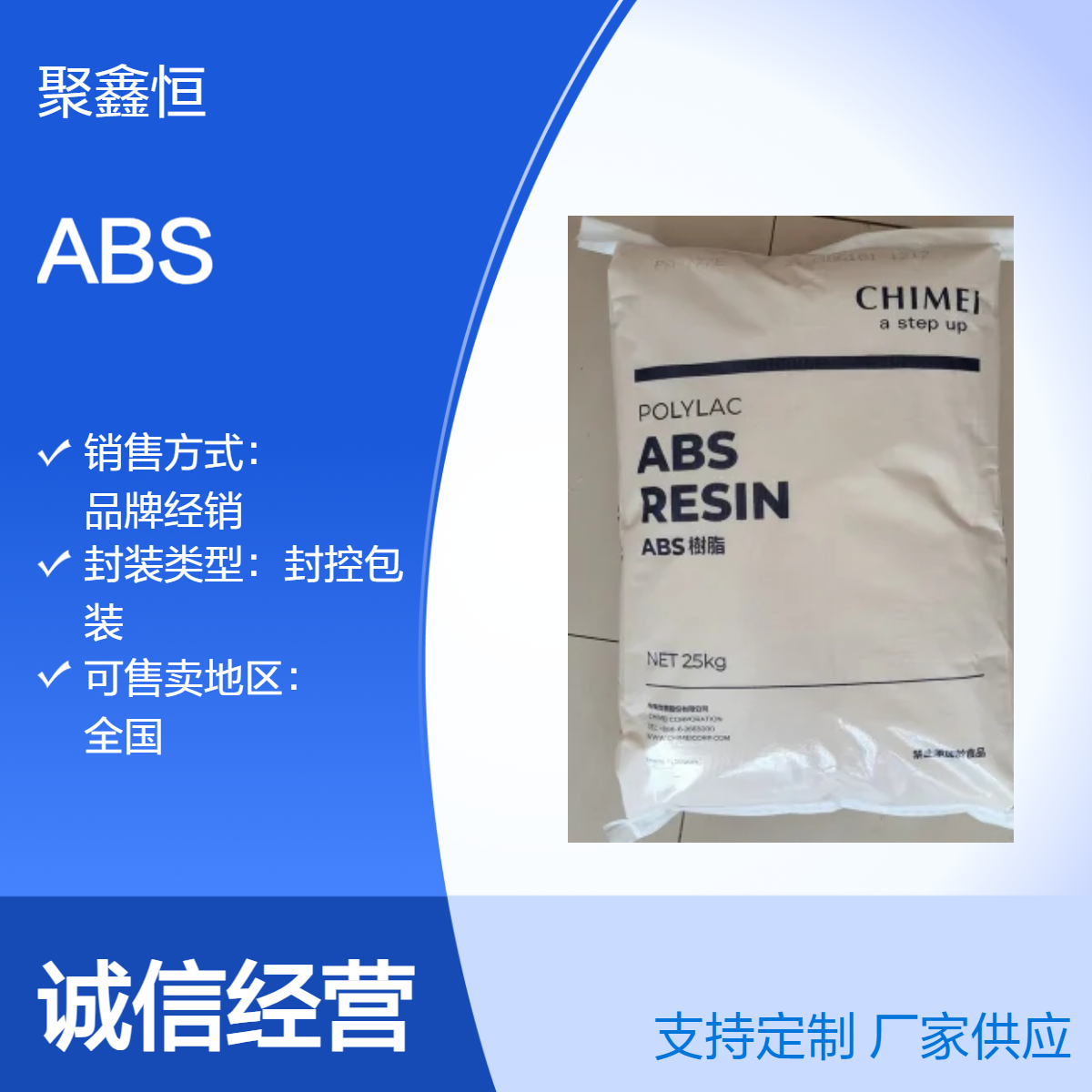ABS 台 湾奇美 PA-757F 高光泽 高抗冲 耐低温 家用货品 塑料玩具 注塑成型