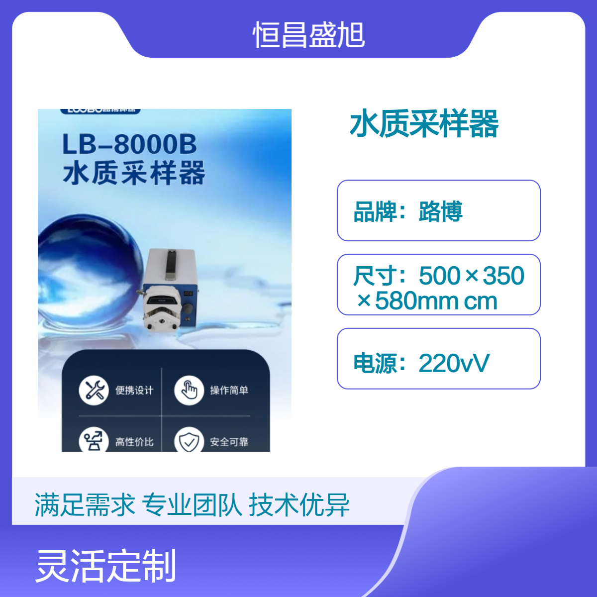 路博LB-8000B 水质采样器 蓝白设计 220V电源 高效采样