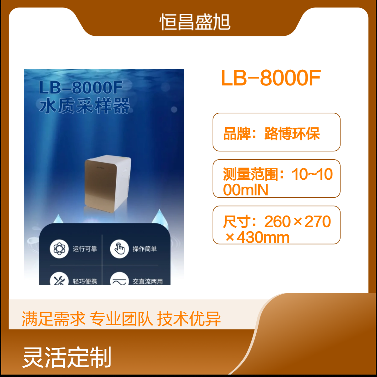 路博环保LB-8000F 水质采样器 运行可靠 操作简单