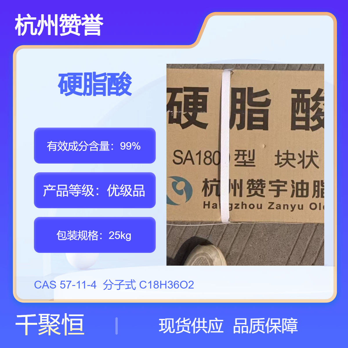 千聚恒供应杭油硬脂酸1800块状 57-11-4 高含量99