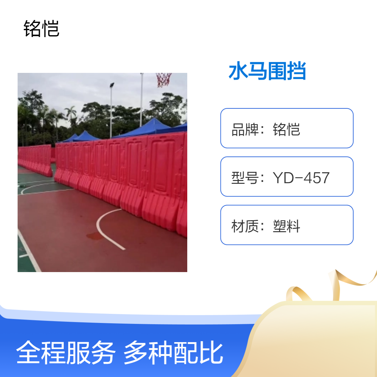 南山二手水马围挡工地防护使用 铭恺 深圳胶马护栏回收 900*1800