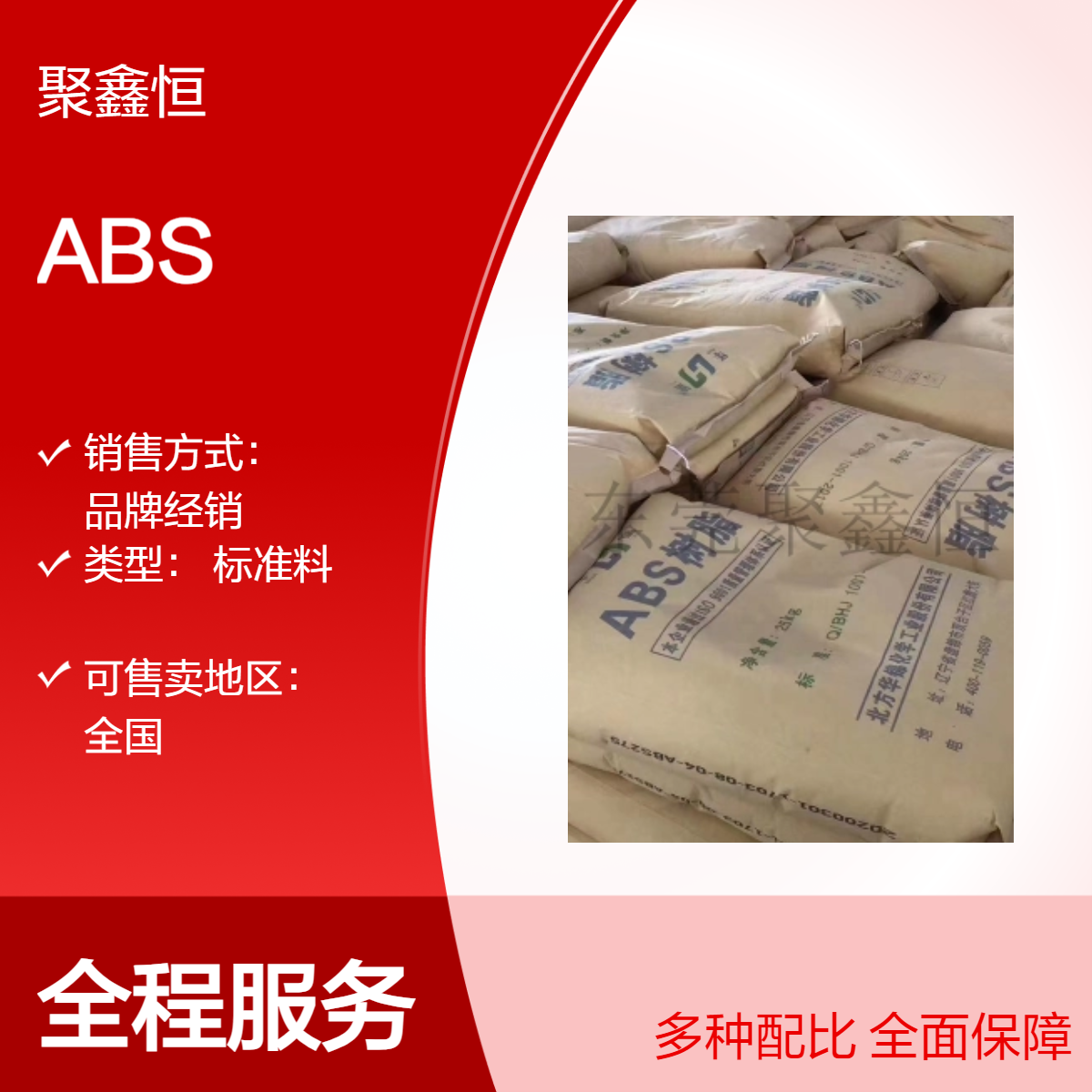 ABS 辽 宁华锦化工 275 注塑级 阻燃级 耐高温 电子通讯配件 工业机械应用