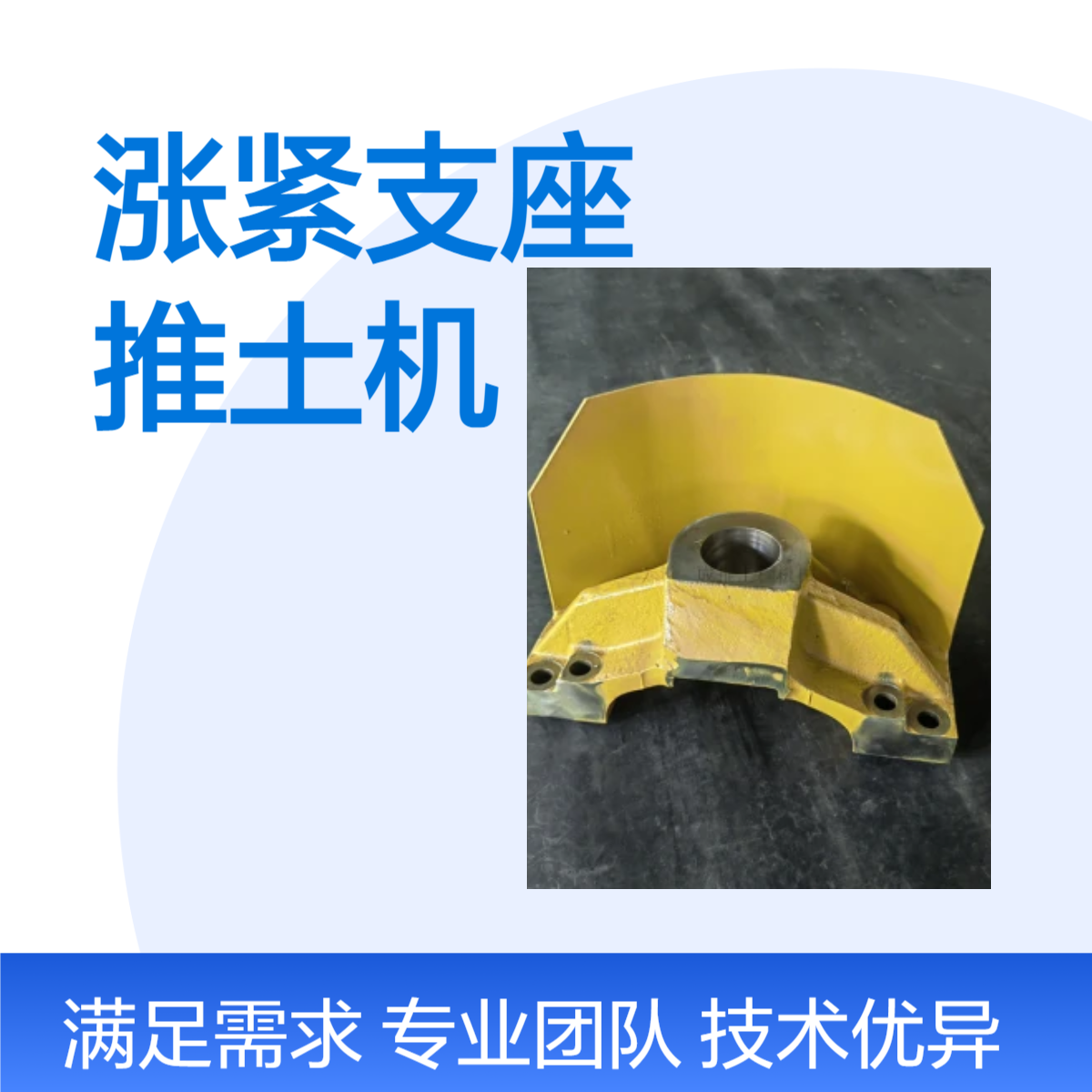 成推品牌816推土机涨紧支座 全新质保一年 物流速发