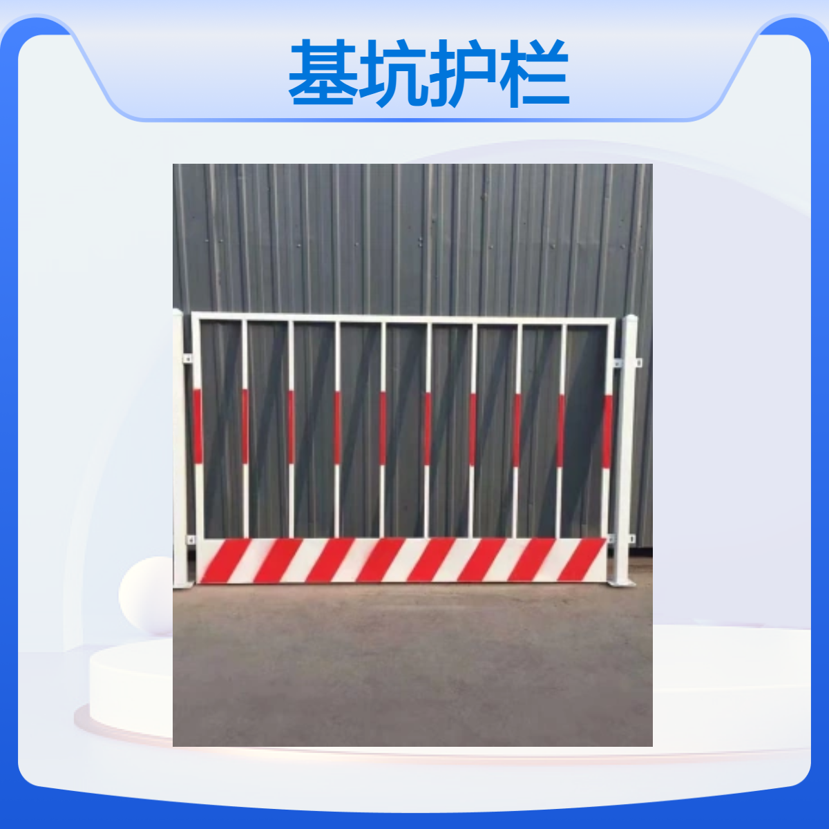 顺德 高明 三水 基坑护栏 建筑安全施工防护栏施工围栏定型化临边栏杆