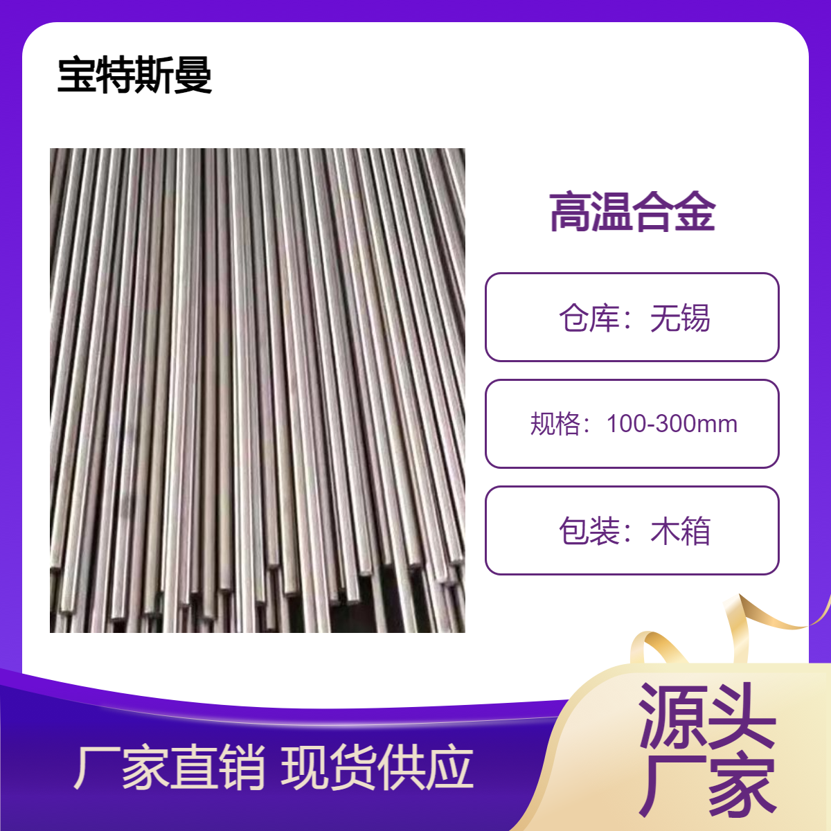 宝特斯曼NS111高温合金 圆钢棒材 耐蚀锻件供应