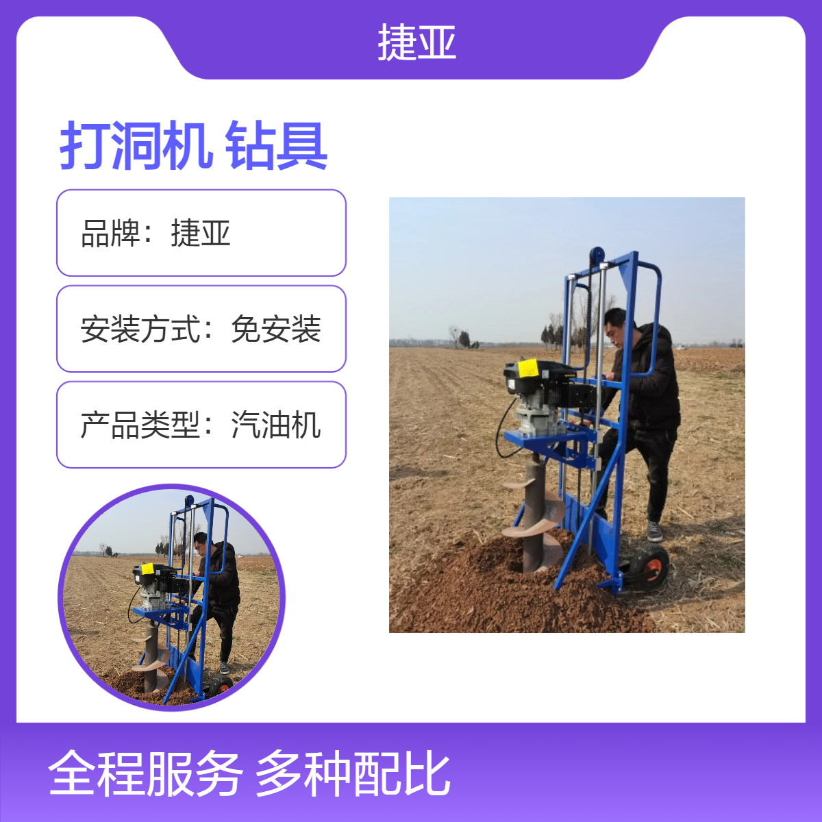 山地茶园小蜜蜂地下立柱钻孔机 捷亚 196A发电桩打洞工具