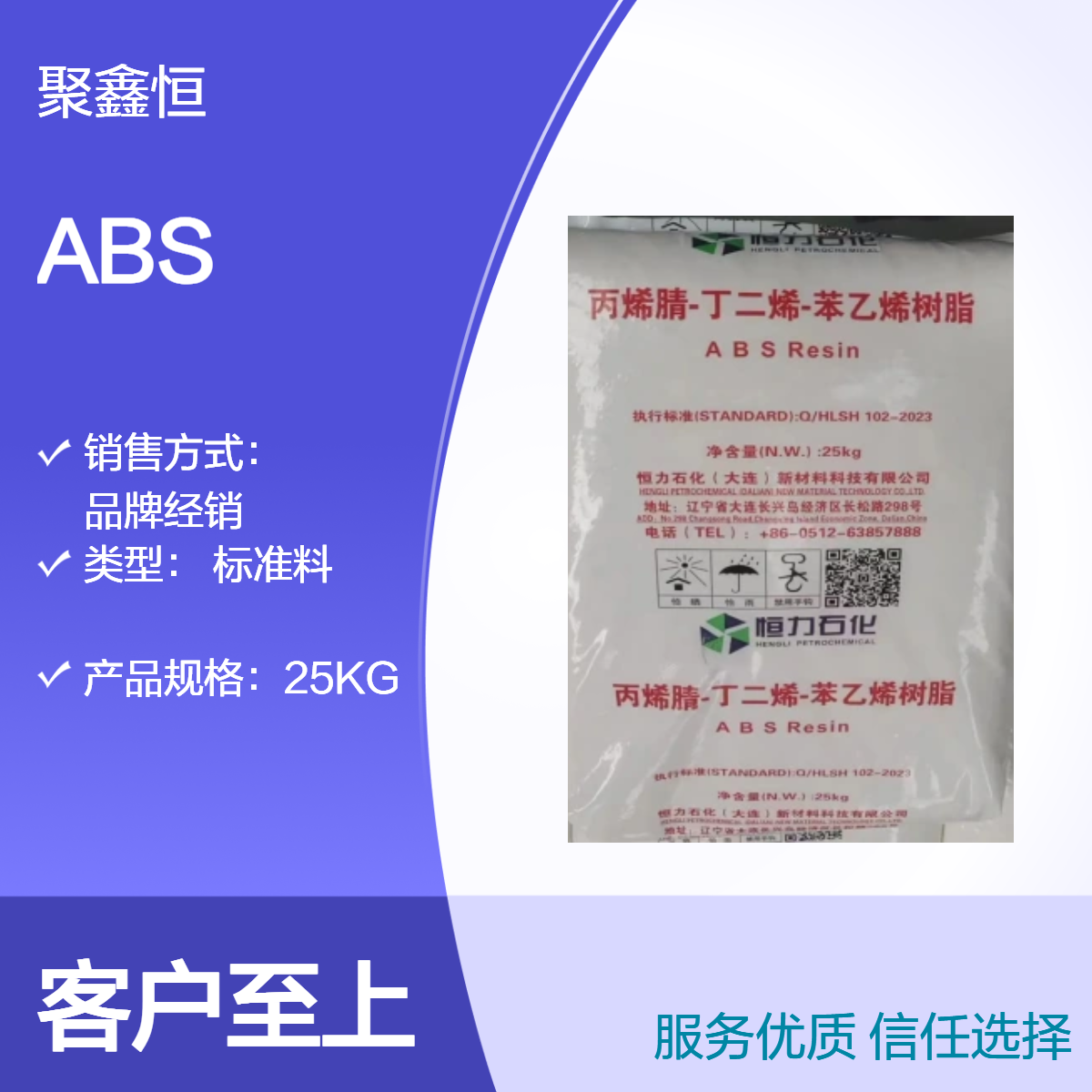 ABS 恒力石化大 连 HA-714 高抗冲 用途电子 汽车部件 热塑性高分子材料
