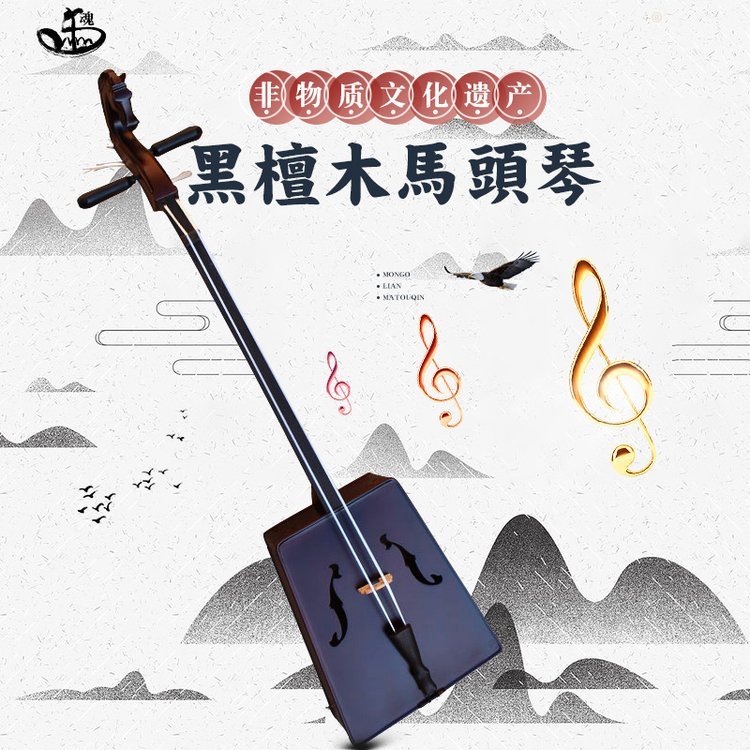 黑檀木马头琴 初学者演奏琴 手工打磨音质优良