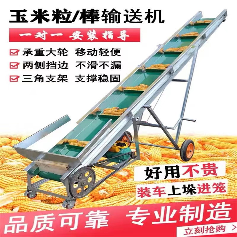 玉米棒子输送机皮带传送带小型家用提升机粮食链条上料机电动爬坡