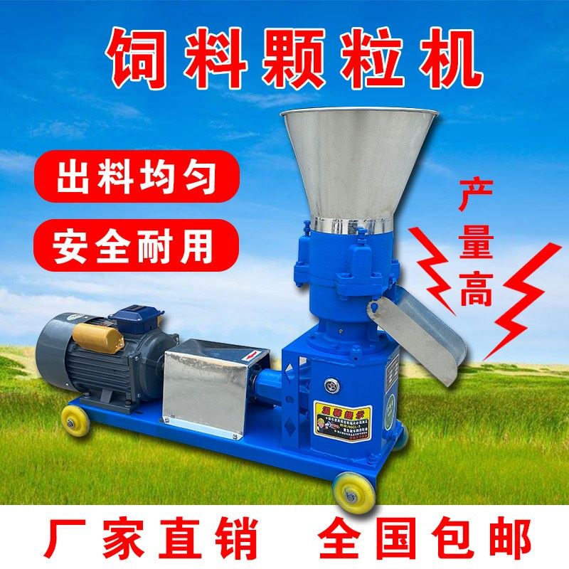 饲料颗粒机小型家用制粒机鸡鸭鱼鹅龙虾兔牛羊猪大型养殖造粒机机