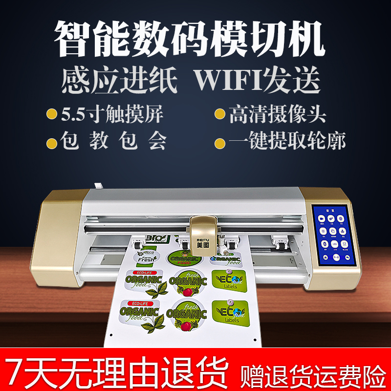 美图刻字机全自动不干胶即时贴标签数码异形智能巡边模切机刻绘机