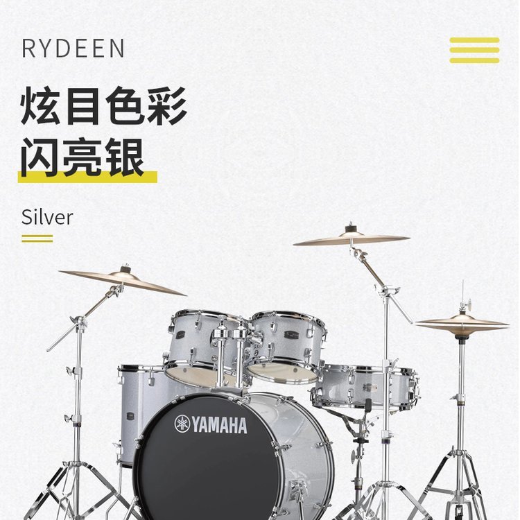 yamaha雅马哈架子鼓 雷神RYDEEN儿童初学家用成年演出爵士鼓