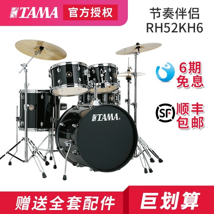 TAMA架子鼓成人初学者演出 节奏伴侣 RH52KH6爵士鼓五鼓三镲