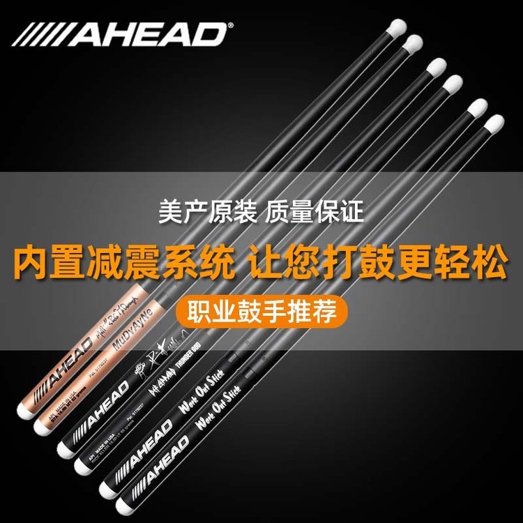 ahead架子鼓棒5A7A2B金属鼓槌成人表演儿童初学者练习鼓锤