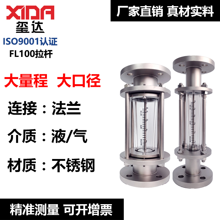 法兰型玻璃转子流量计不锈钢防腐天然气体液体水FL100拉杆浮子型