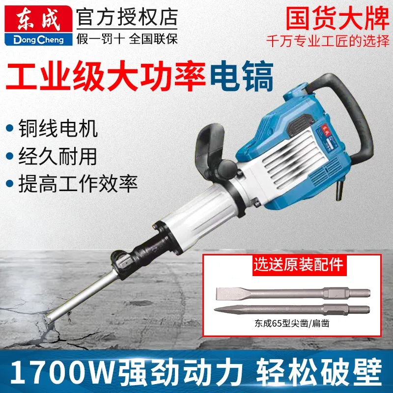 东成65型重型电镐 工业级大功率 墙壁破拆专家