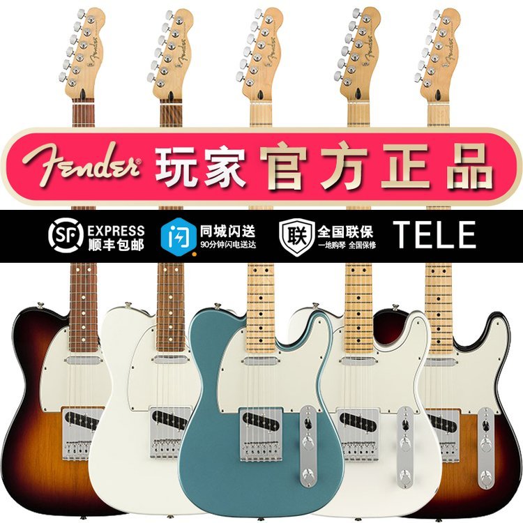 Fender芬达电吉他Player TELE玩家新墨标墨芬吉他