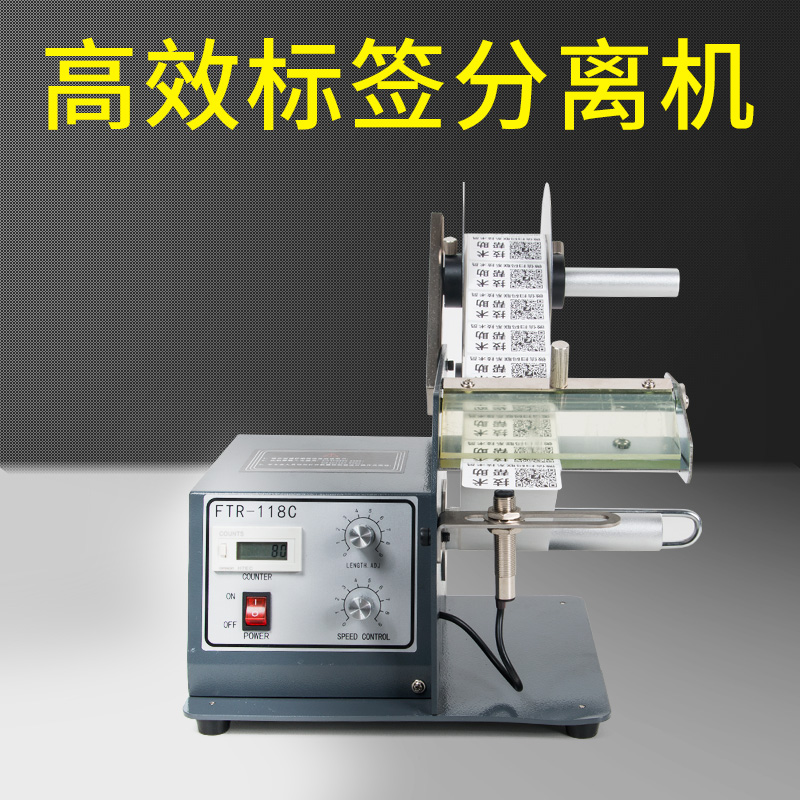 自动标签剥离器 光电光纤双感应 选择多样