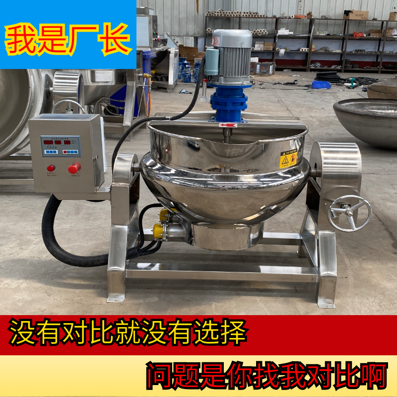 全自动熬酱机火锅底料设备做米豆腐凉粉机器辣椒酱料炒料机搅拌锅