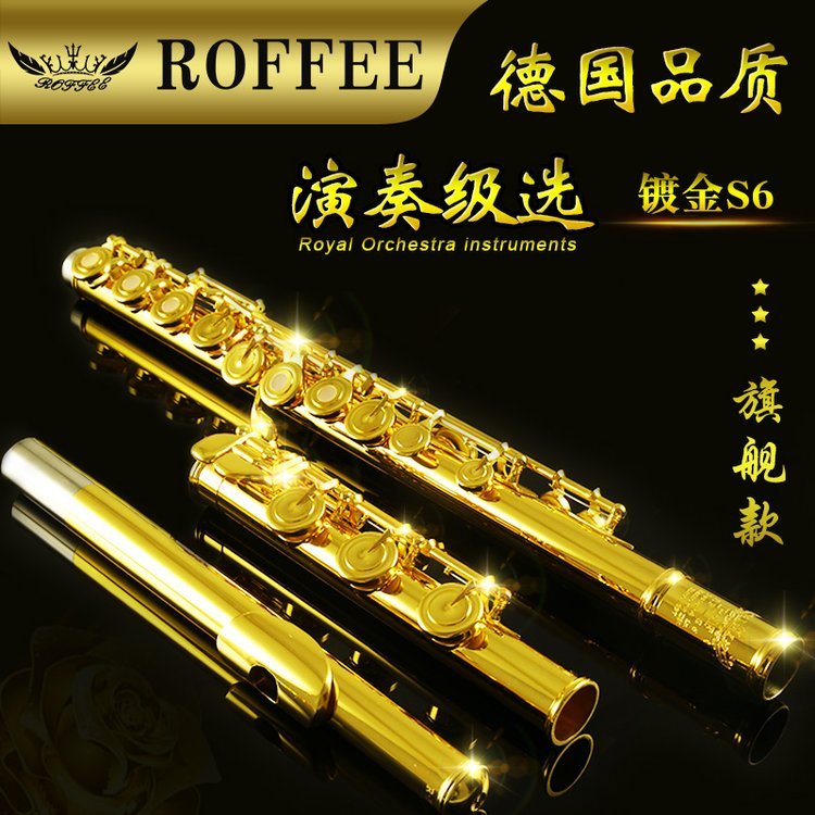 ROFFEE罗菲长笛S6旗舰款 考级演奏专业选择