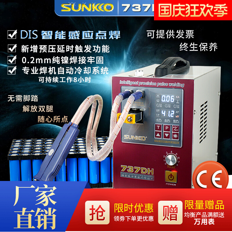 SUNKKO 737DH锂电池点焊机18650焊接五金件手持小型碰焊机大功率