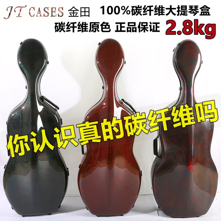 JTCASES金田大提琴盒超轻纯碳纤维原色成人44材质保真可检测