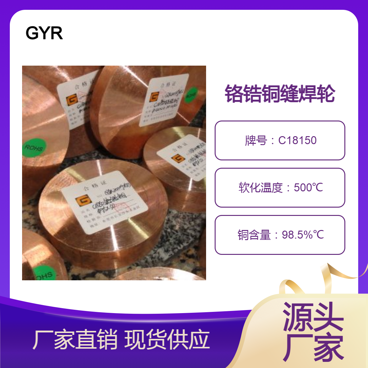 进口铬镐铜C18150 点焊铬镐铜棒 电极焊接大焊轮