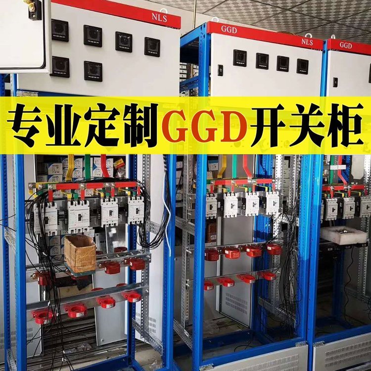 专业定制配电柜 GGD开关柜出线柜