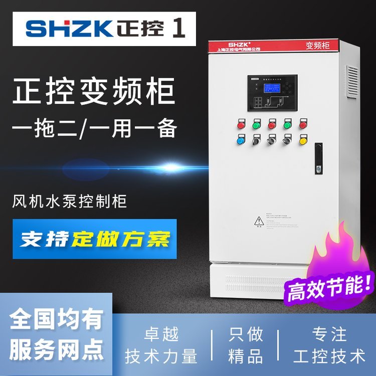 控拖二 用备 变频器成套控制柜1.5kw18.5kw 电机风机水泵