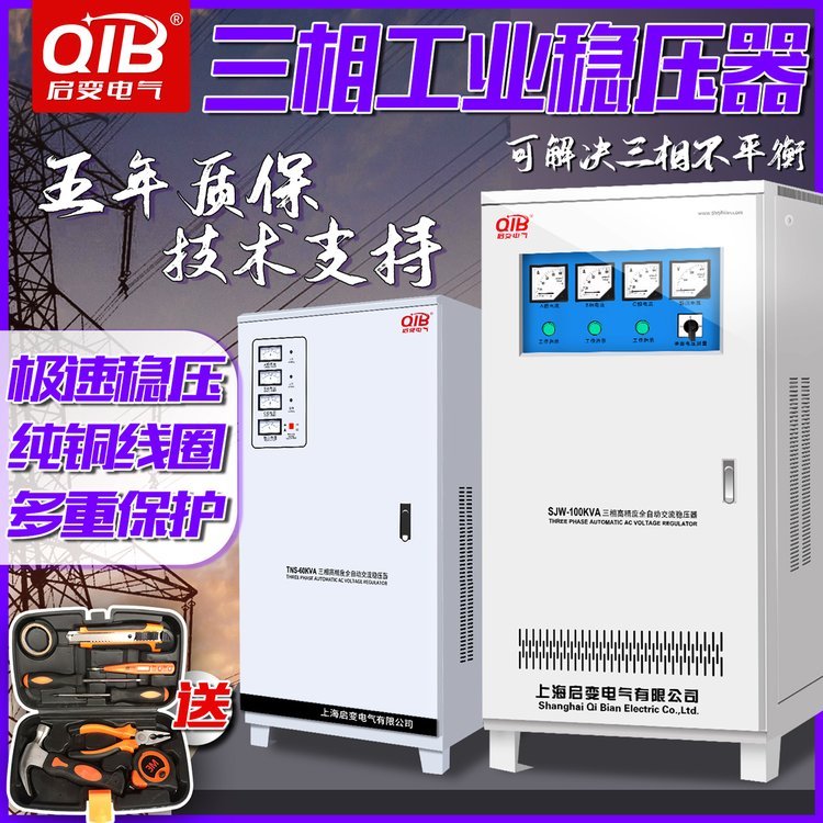 启变380V三相稳压器 多重保护纯铜线圈