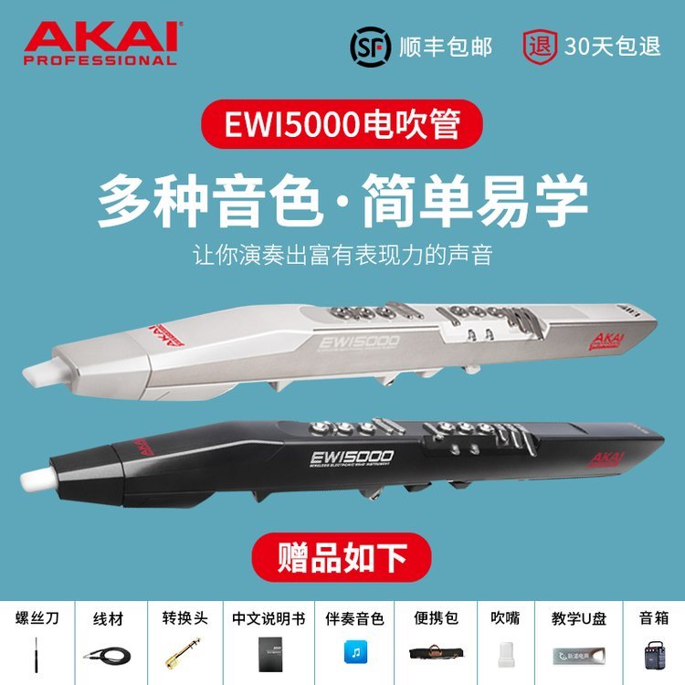 AKAI 雅家 5000电吹管乐器长笛萨克斯单双簧管雅佳