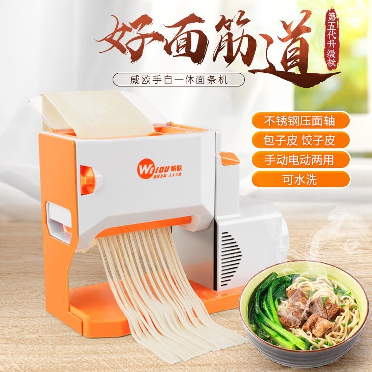 威欧升级版不锈钢电动压面机家用面条机多功能小型自动饺子馄饨皮