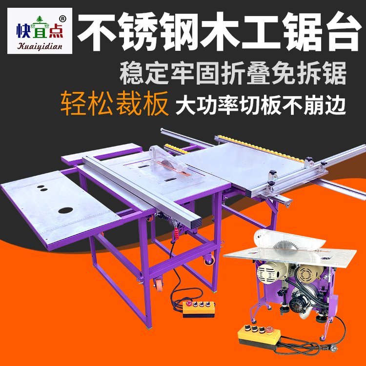 木工台锯子母锯一体机 折叠推台锯 无尘静音工作台