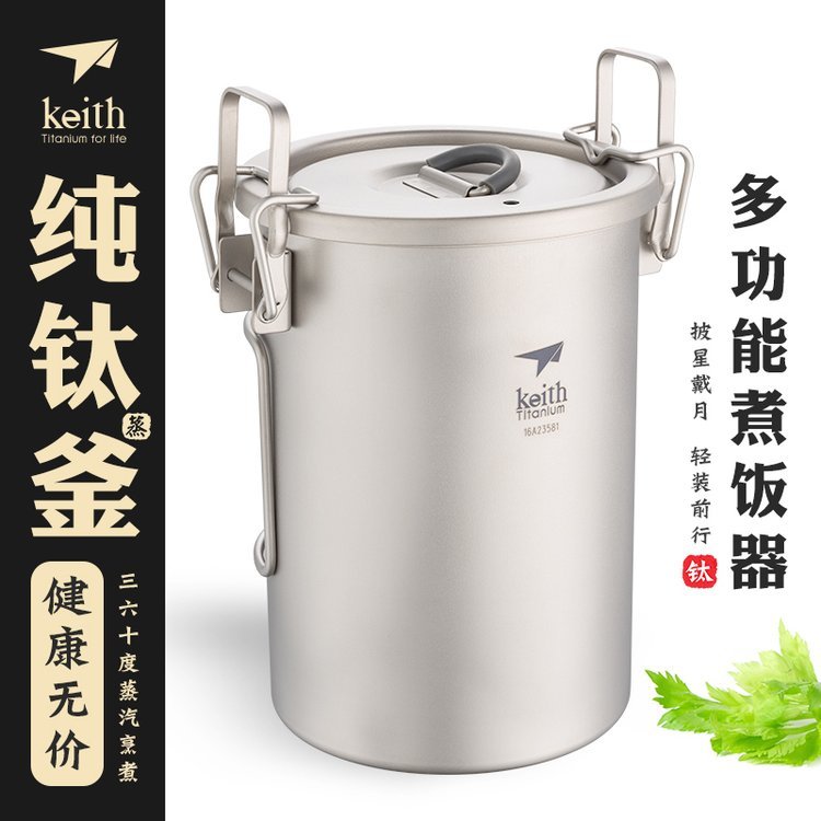 keith铠斯纯钛煮饭器炊具锅具1-2人野炊用品户外便携多功能饭锅