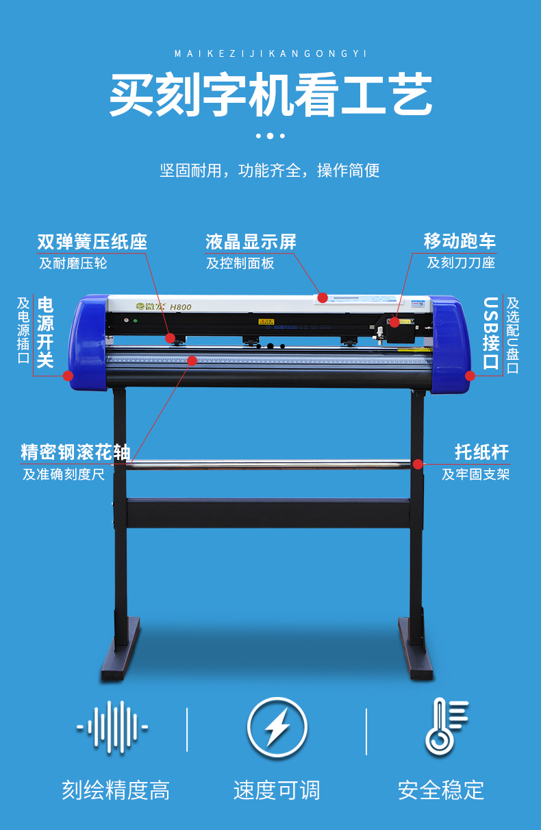 微宏牌电脑刻字机小型反光膜刻绘机割字机即时贴硅藻泥不干胶纸