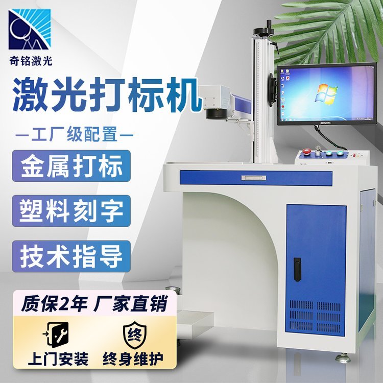 激光打标机光纤金属铭牌机饰品定制打码MOPA雕刻机30W雕刻机