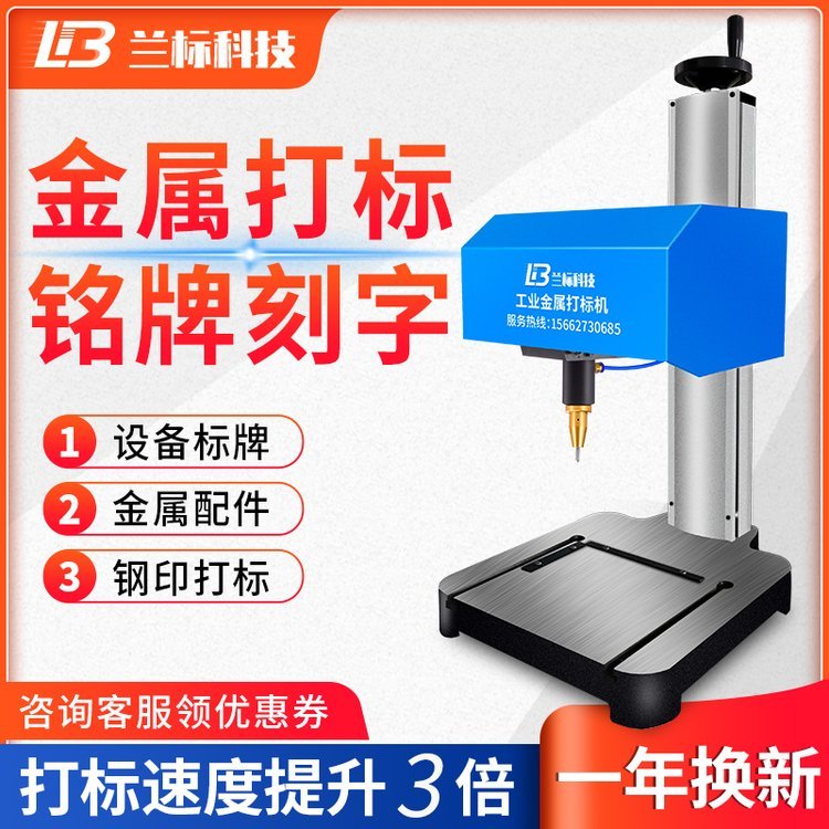 兰标气动打标机电动金属铝铭牌标牌模具不锈钢打字机机雕刻机