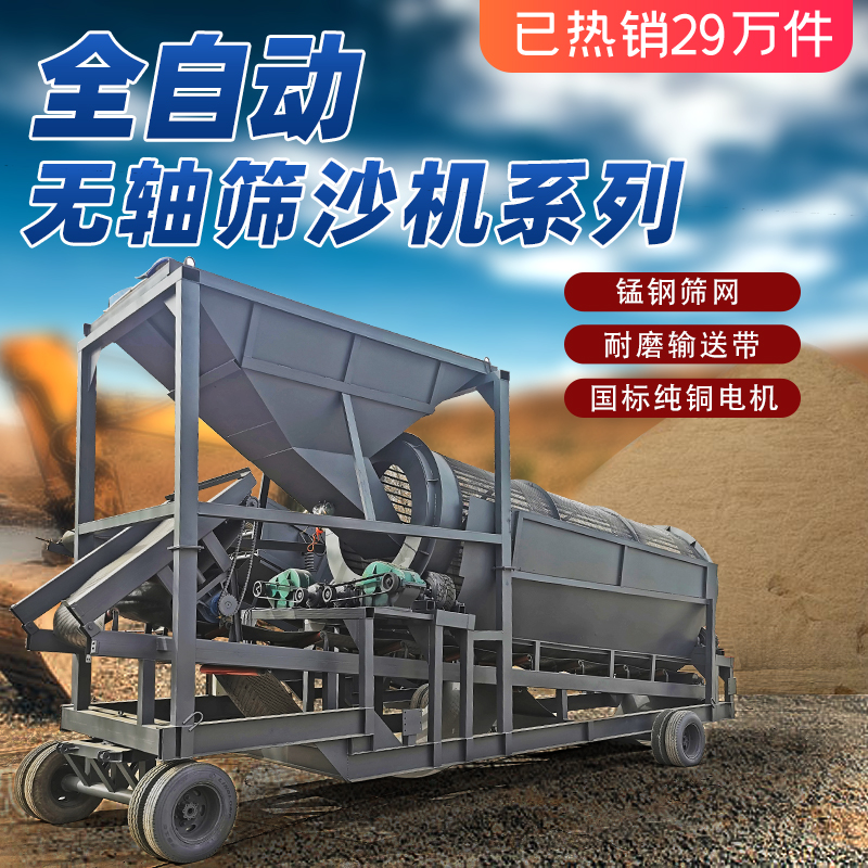 全自动无轴筛沙机大小型20/30/50型滚筒式震动移动式砂石分离机